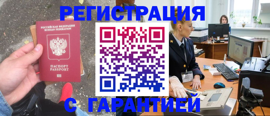 прописка штамп в Учалы