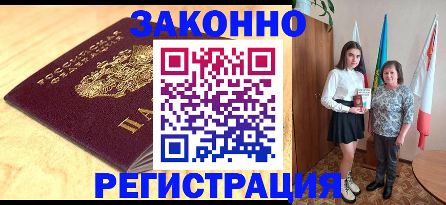 миграционный учет в Учалы