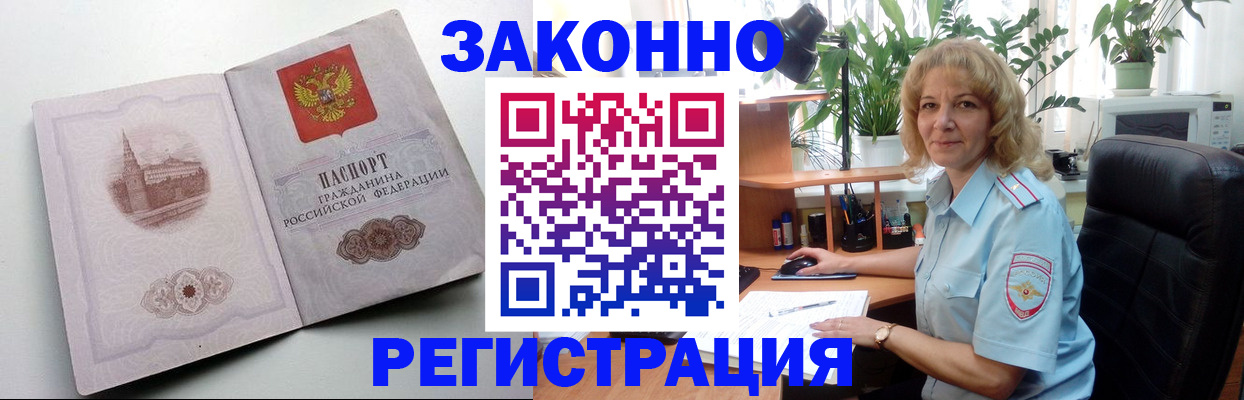 временная прописка в Учалы