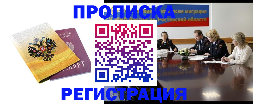 временная регистрация для всех в Учалы