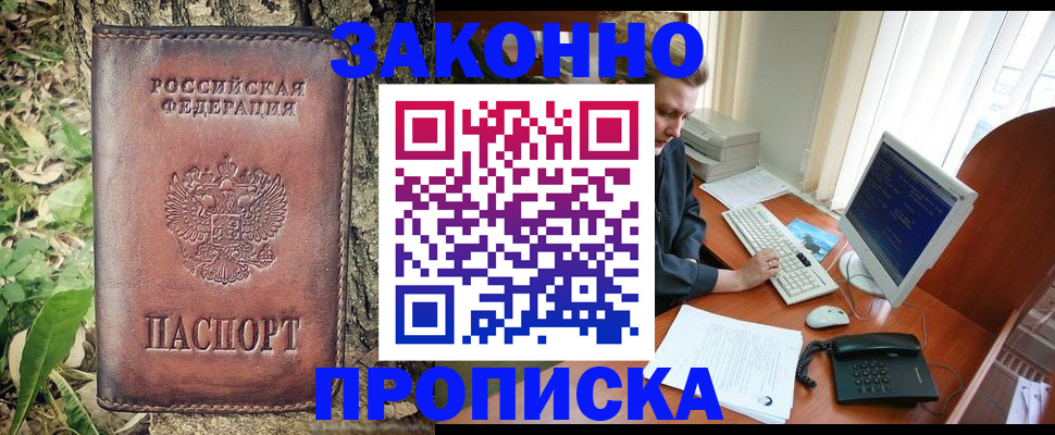 временная регистрация надежно в Учалы